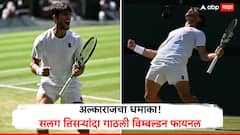 श्वास रोखून धरायला लावणारा सामना! कार्लोस अल्काराजने फ्रिट्झला केलं चितपट, थेट तिसऱ्यांदा विम्बल्डन फायनलमध्ये