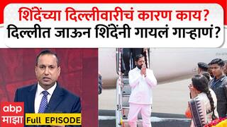 Zero Hour Shinde Delhi Daura: शिंदेंच्या दिल्लीवारीचं कारण काय?दिल्लीत जाऊन शिंदेंनी गायलं गाऱ्हाणं?