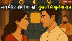 लव मैरिज योग कुंडली में कैसे देखें? जानिए 7 ज्योतिषीय संकेत