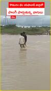 Streams overflowing in Komuram Bheem Asifabad district