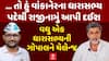 Gujarat Politics : વધુ એક ધારાસભ્યની ગોપાલને ચેલેન્જ, ... હું ધારાસભ્ય પદેથી રાજીનામું આપી દઈશ