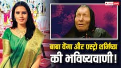 Baba Vanga के बाद एस्ट्रो शर्मिष्ठा ने की दक्षिण भारत के नेता को लेकर भविष्यवाणी! बताएं 3 नेताओं के नाम!