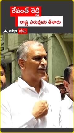 Revanth Reddy brought disgrace to the state says Harish Rao