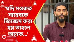 Naushad: এই হত্যার বিষয়ে যদি সওকত সাহেবকে জিজ্ঞেস করা হয় তাহলে অনেক রহস্যের উন্মোচন হবে: নৌশাদ