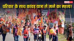 Kanwar Yatra 2025: परिवार के साथ कांवड़ ले जाने से क्या होता है? जानें शिव कृपा पाने का रहस्य और महत्व!