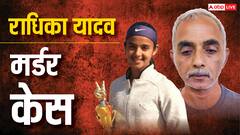 राधिका यादव के पिता करोड़ों के मालिक, हर महीने होती है लाखों की कमाई, जानें क्या करते हैं