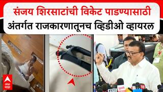 Bhaskar Jadhav : Sanjay Shirsat यांची विकेट पाडण्यासाठी अंतर्गत राजकारणातूनच व्हिडीओ व्हायरल