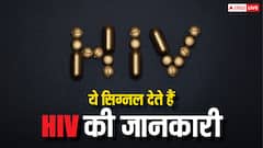शरीर में दिखें ये लक्षण तो हो जाएं सावधान, हो सकता है HIV! तुरंत कराएं टेस्ट
