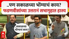 भोंग्याच्या मुद्द्यावरून आदित्य ठाकरेंकडून फडणवीसांचं कौतुक, अनिल पाटील म्हणाले, दहाच्या भोंग्याचं काय? मुख्यमंत्र्यांचं हसत खेळत उत्तर!