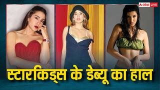 स्टारकिड्स के डेब्यू का ऐसा रहा हाल, शनाया कपूर को लगा झटका, अनन्या पांडे का नहीं टूट पाया है रिकॉर्ड