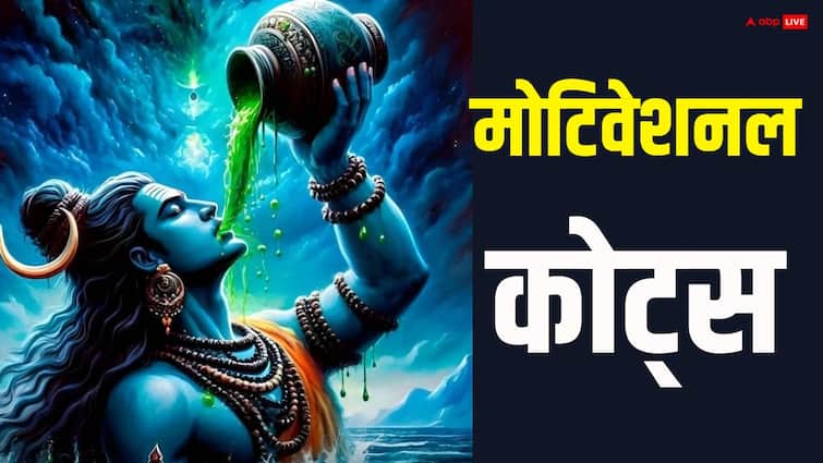 Motivational Quotes: शिव जी के वो 4 गुण, जिसे अपनाने वाले हर समय रहते हैं टेंशन फ्री