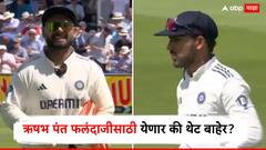 ऋषभची एक्झिट, ध्रुव जुरेल विकेटकीपिंगला उतरला, पण पंतचं काय? फलंदाजीसाठी येणार की थेट बाहेर? आयसीसीच्या नियमांत लपला मोठा ट्विस्ट