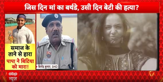 Breaking News: Tennis Player Radhika Yadav Killed by Father Over Academy and Reels | ABP NEWS