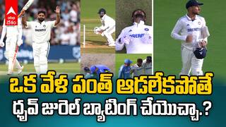 Rishabh Pant Injury Dhruv Jurel Bat? | పంత్ వేలి గాయం తగ్గకపోతే కీపర్ ధృవ్ జురెల్ బ్యాటింగ్ చేయొచ్చా ? | ABP Desam