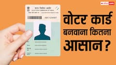 भारत में कितना आसान है वोटर कार्ड बनवाना? जानें कितना है फर्जी वोटर्स का आंकड़ा