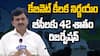 Cabinet approves Reservation for BC | బీసీలకు 42 శాతం రిజర్వేషన్