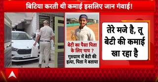 Gurugram Shocker: Tennis Player Radhika Yadav Shot Dead by Father Over Academy Dispute | ABP NEWS