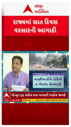 Gujarat Rain Forecast: દરિયાકાંઠે 30થી 40 કિ.મી.ની ઝડપે ફૂંકાશે પવન, હવામાન વિભાગની આગાહી