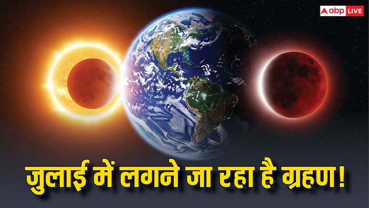जुलाई 2025 में ग्रहण? जानें क्या है खगोलशास्त्र और पंचांग का कहना, कब लगेंगे सूर्य और चंद्र ग्र