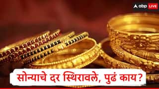 Gold Rate : सोने चांदीचे दर या आठवड्यात स्थिरावले, पुढील आठवड्यात दर कसे राहणार, कामा ज्वेलरीचे एमडी कॉलिन शहा म्हणतात..