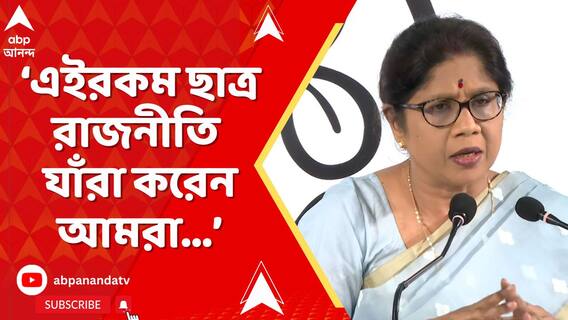 এইরকম ছাত্র রাজনীতি যাঁরা করেন আমরা চাই না তাঁরা ছাত্র সংগঠন করুন: শশী পাঁজা