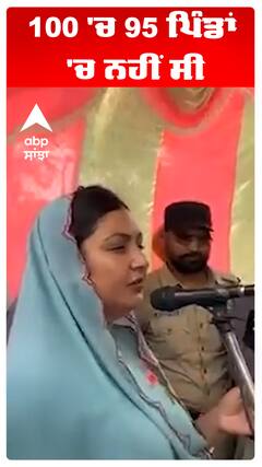 MLA Anmol Gagan Maan | 100 'ਚ 95 ਪਿੰਡਾਂ 'ਚ ਨਹੀਂ ਸੀ | Abp Sanjha