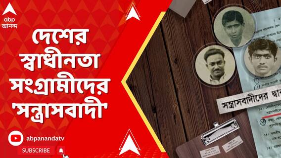 বিপ্লবীদের ‘সন্ত্রাসবাদী’ তকমা! বিদ্যাসাগর বিশ্ববিদ্যালয়ের ইতিহাসের প্রশ্নপত্র ঘিরে বিতর্ক