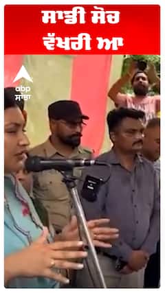 MLA Anmol Gagan Maan | ਸਾਡੀ ਸੋਚ ਵੱਖਰੀ ਆ | Abp Sanjha