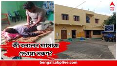 ইউনিয়ন রুমের 'দাদা'র পিঠে উঠে ম্যাসাজ দেওয়া ব্যক্তিটি কে? ভিডিও ভাইরাল হতেই যা বললেন...