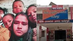 फतेहपुर में जुड़वा बच्चों संग अपने प्रेमी के साथ भागी पांच बच्चों की मां, नकदी और गहने भी ले गई साथ