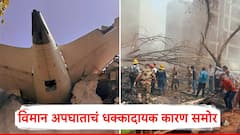 उड्डानानंतर 3 सेकंदात इंधनपुरवठा ठप्प; गुजरातमधील विमान अपघाताबाबत धक्कादायक माहिती समोर