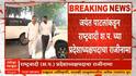 Jayant Patil : जयंत पाटलांचा प्रदेशाध्यपदाचा राजीनामा, शशिकांत शिंद स्वीकारणार पदभार