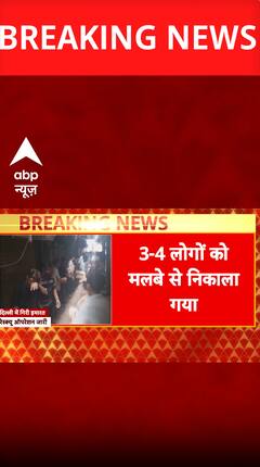 Breaking News: Four-Storey Building Collapses in Delhi’s Seelampur, 3 to 4 People Rescued from Debris | ABP NEWS