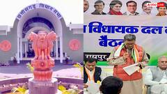 छत्तीसगढ़ विधानसभा मानसून सत्र को लेकर कांग्रेस-BJP ने कसी कमर, किन मुद्दों पर होगा घमासान?