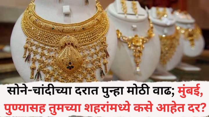 Gold Price Today: श्रावणच्या सुरुवातीपासूनच देशात सोन्याच्या किमतीत वाढ झाली आहे. आज देशात 24 कॅरेट 10 ग्रॅम सोन्याची किंमत 710 रुपयांनी वाढून 99710 रुपये झाली आहे.