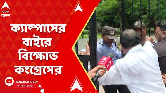 IIM জোকার হস্টেলে ধর্ষণের অভিযোগ, ক্যাম্পাসের বাইরে বিক্ষোভ কংগ্রেসের