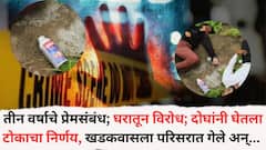 तीन वर्षापासूनचे प्रेमसंबंध; घरातून विरोध; दोघांनी घेतला टोकाचा निर्णय, खडकवासला परिसरात गेले अन्... घटनेनं पुणे हादरलं