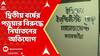 IIM Joka News: সাউথ ক্যালকাটা ল’ কলেজের পর এবার IIM জোকার বয়েজ হস্টেলে নির্যাতনের অভিযোগ