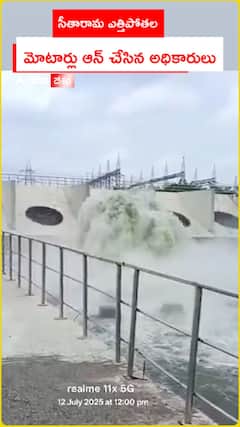 సీతారామ ఎత్తిపోతల మోటార్లు ఆన్ చేసిన అధికారులు