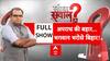 Sandeep Chaudhary: एक तरफ आधार पर घमासान...दूसरी तरफ घेरे में कानून राज! Bihar Election | Crime