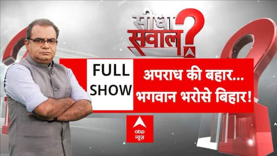 Sandeep Chaudhary: एक तरफ आधार पर घमासान...दूसरी तरफ घेरे में कानून राज!  Bihar Election | Crime