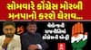 Gujarat Politics: ઈટાલિયા-અમૃતિયાની ચેલેન્જની રાજનીતિમાં કોંગ્રેસની એન્ટ્રી