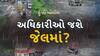Hun To Bolish : હું તો બોલીશ : અધિકારીઓ જશે જેલમાં?