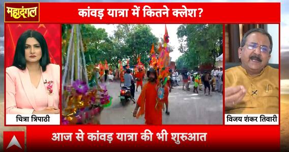 Mahadangal: Debate Intensifies Over Identity, Religion, and Rights During Kanwar Yatra in UP | ABP NEWS