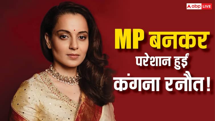 सांसद बनकर परेशान हुईं कंगना रनौत?  बोलीं- मुझे नहीं पता था ये जॉब  इतनी डिमांडिंग है'
