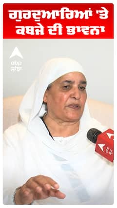 ਗੁਰਦੁਆਰਿਆਂ 'ਤੇ ਕਬਜੇ ਦੀ ਭਾਵਨਾ