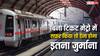 दिल्ली मेट्रो में बिना टिकट यात्रा करने पर क्या मिलती है सजा? ये है नियम