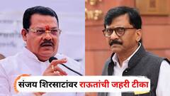 मानहानीचा दावा ठोकण्याचा इशारा दिल्यानंतर संजय शिरसाटांवर राऊतांची जहरी टीका; म्हणाले, ते अतिविशिष्ट व्यक्ती...