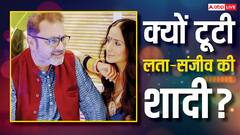 लता सबरवाल संग 15 साल की शादी टूटने पर संजीव सेठ ने पहली बार तोड़ी चुप्पी, कही ये बात