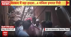 Breaking: Four-Storey Building Collapses in Delhi’s Seelampur; Rescue Ops Underway, Multiple Feared Trapped | ABP NEWS